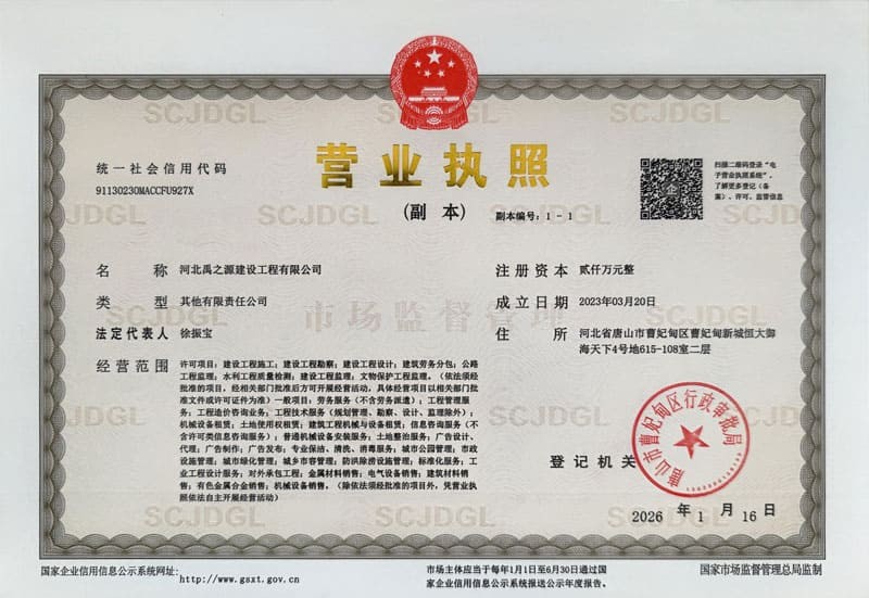 营业执照