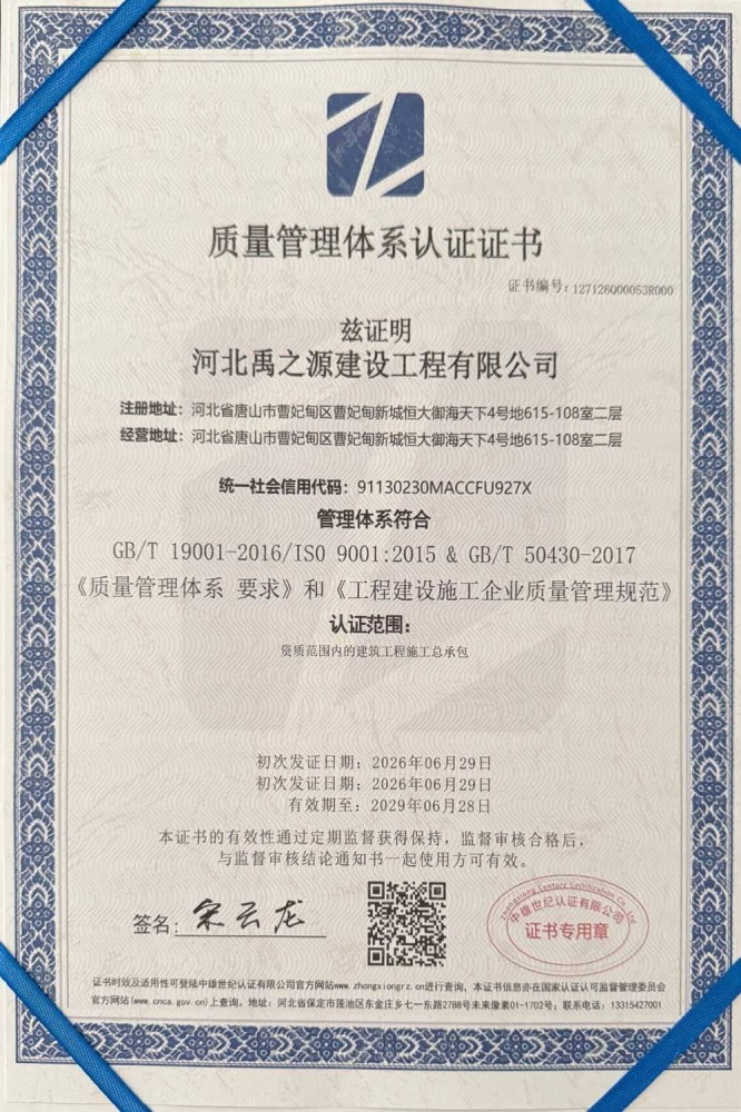 质量管理体系认证证书